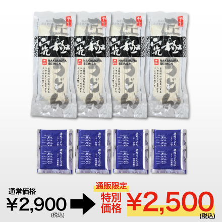 H-2】プレミアムセット（8人前） | 中村製麺所オンラインストア